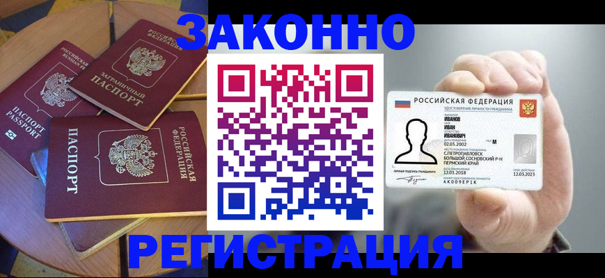 прописка для кредита в Буйе